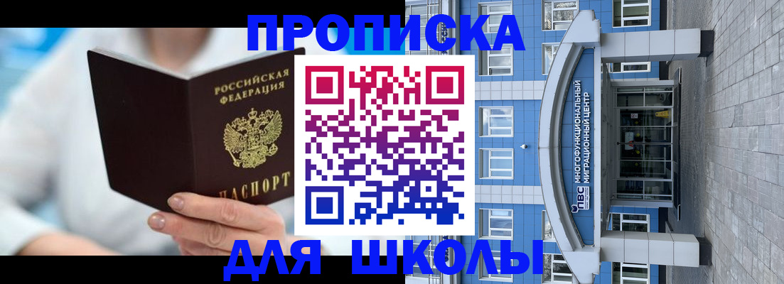 прописка ребенка в Карачаево-Черкесии