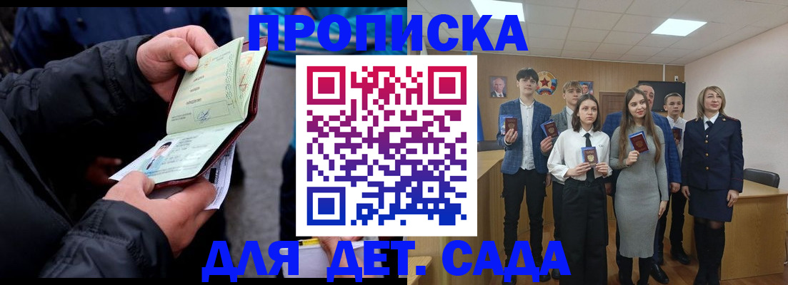 прописка законно в Карачаево-Черкесии