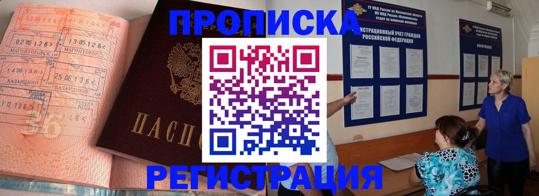 купить прописку в Карачаево-Черкесии